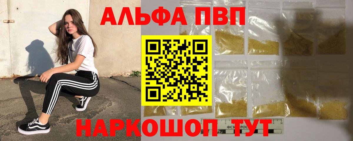 продажа наркотиков  Alpha PVP мука  Кемерово  Вход с VPN  Alpha PVP Соль  А ПВП VHQ 