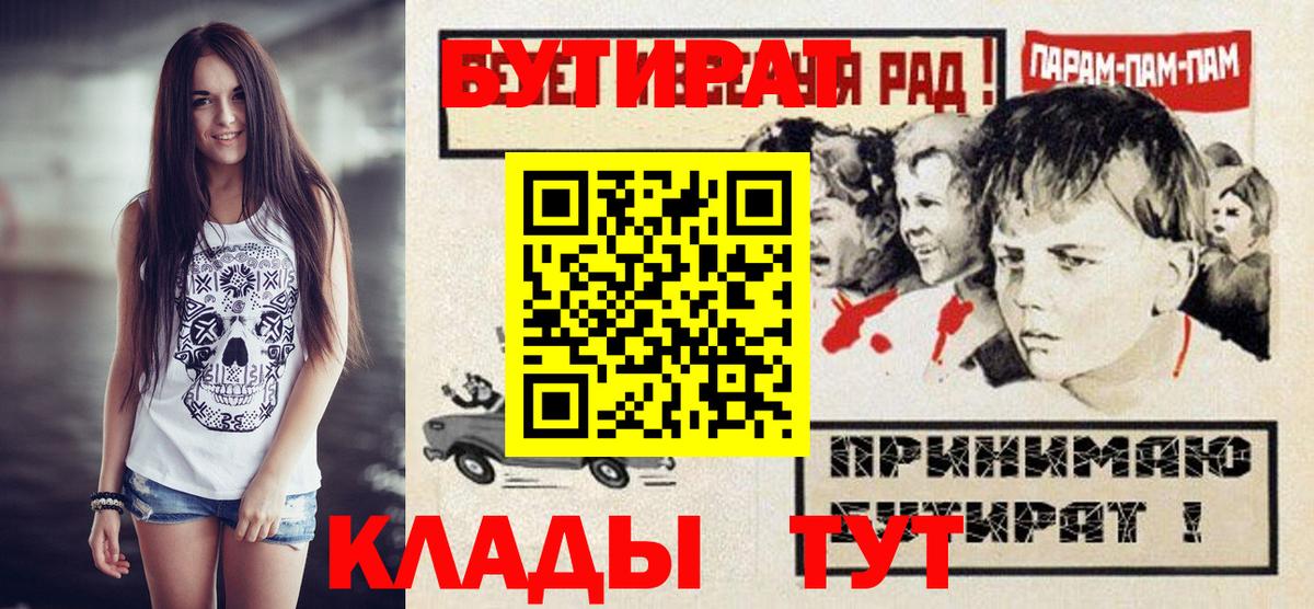 Бутират Butirat  Вход с VPN  БУТИРАТ  Кемерово 