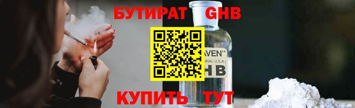 Бутират BDO Кемерово