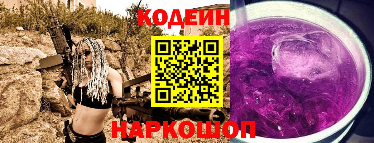 Кемерово  Codein Purple Drank  Вход с VPN  Кодеиновый сироп Lean Purple Drank 