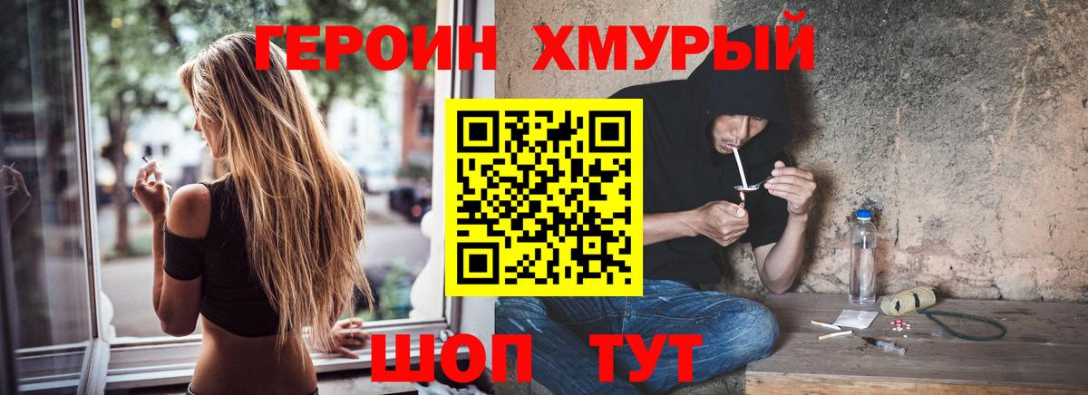 Героин VHQ Кемерово