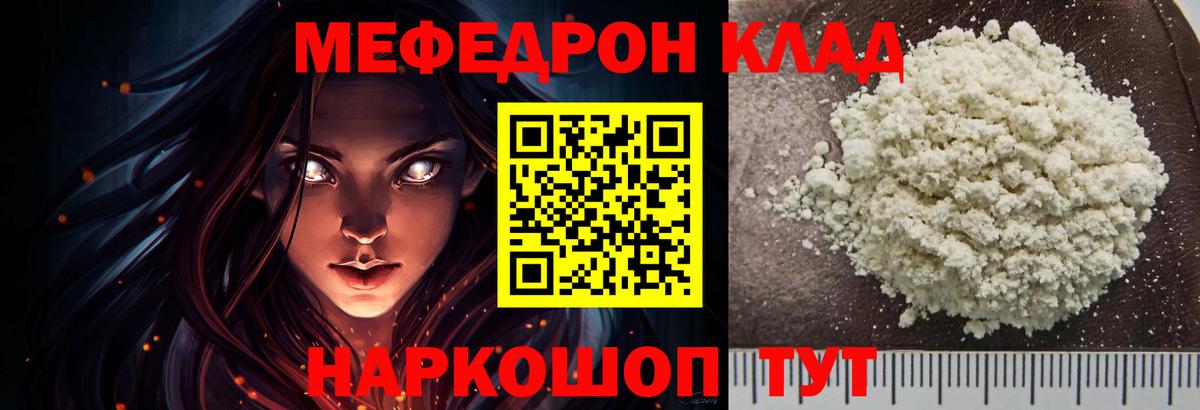 Меф 4 MMC  Вход с VPN  что такое наркотик  МЯУ-МЯУ  МЯУ-МЯУ mephedrone  Кемерово 
