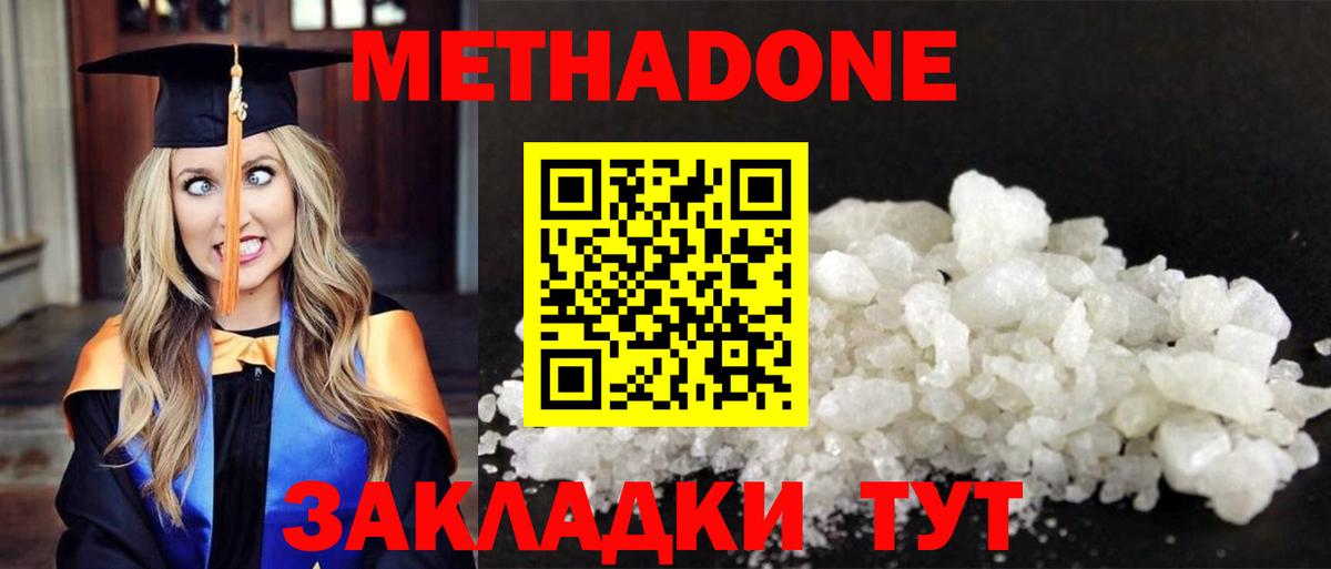 МЕТАДОН мёд  Вход с VPN  Кемерово 